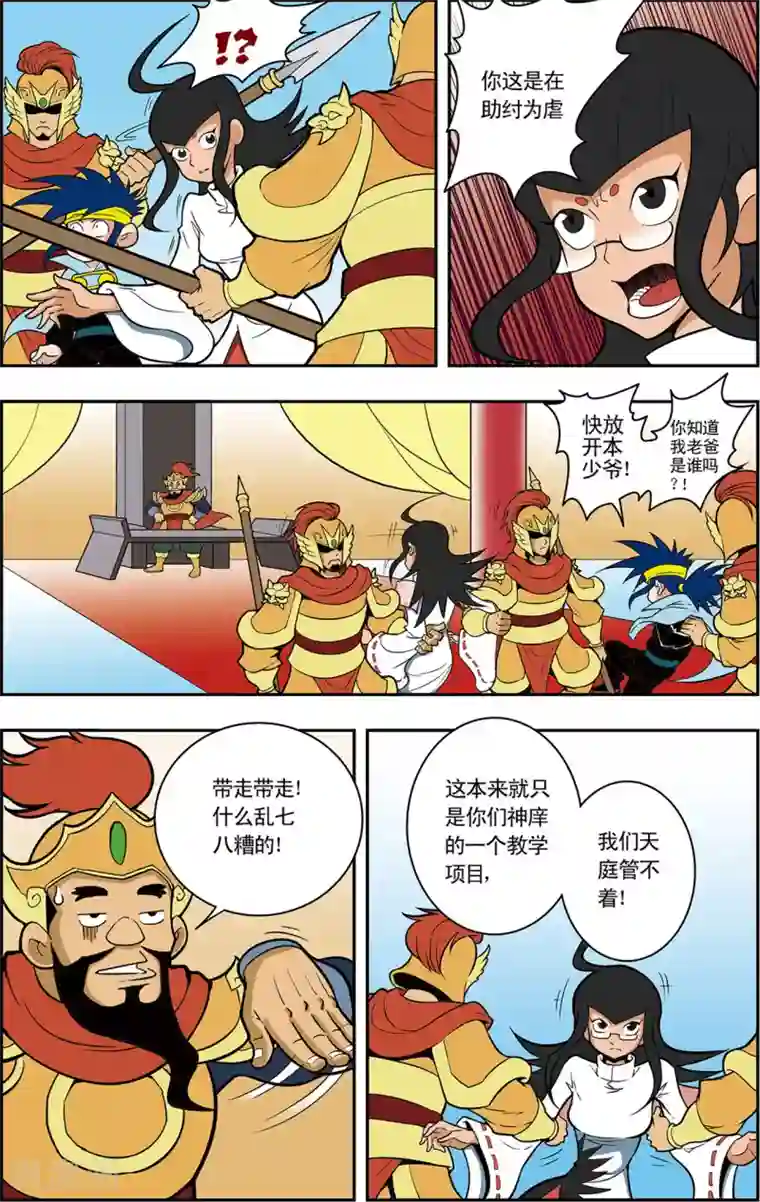 神精榜新传-神庠侦探团第5话 通天教主的秘密