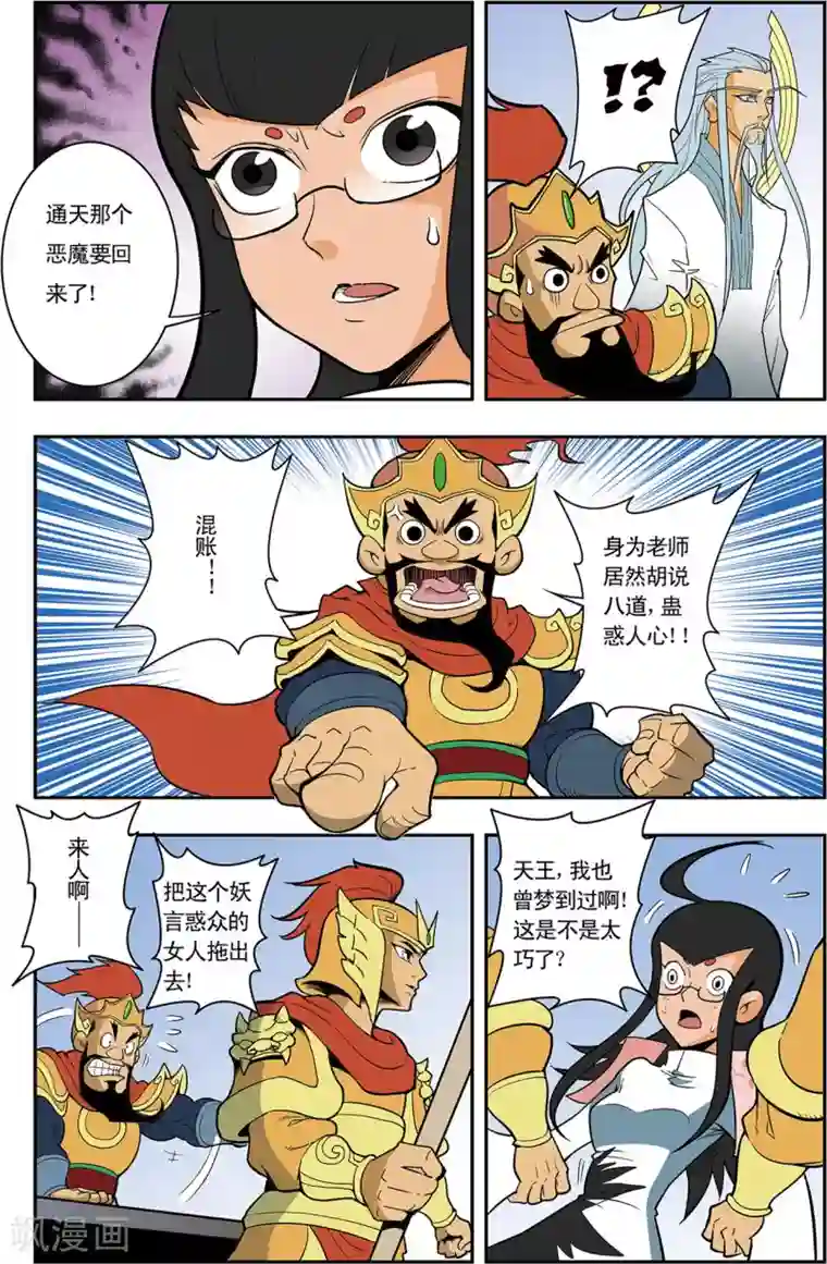 神精榜新传-神庠侦探团第5话 通天教主的秘密