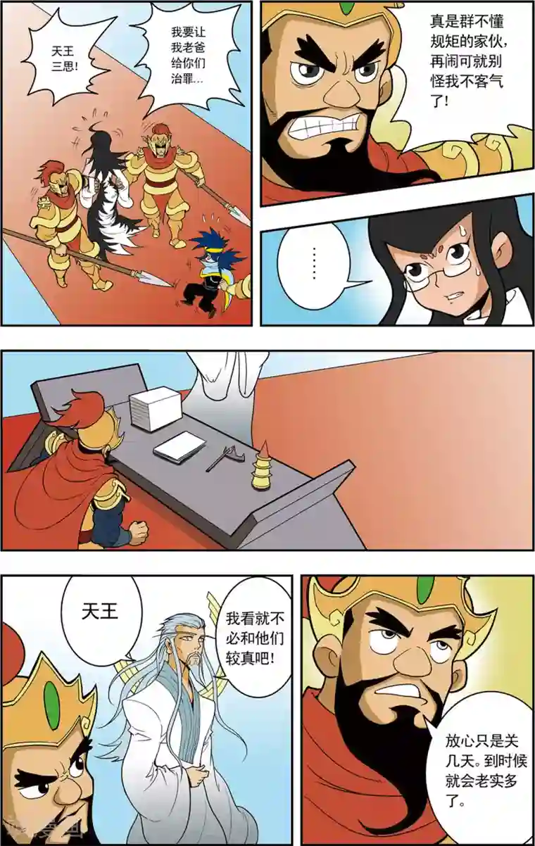 神精榜新传-神庠侦探团第5话 通天教主的秘密