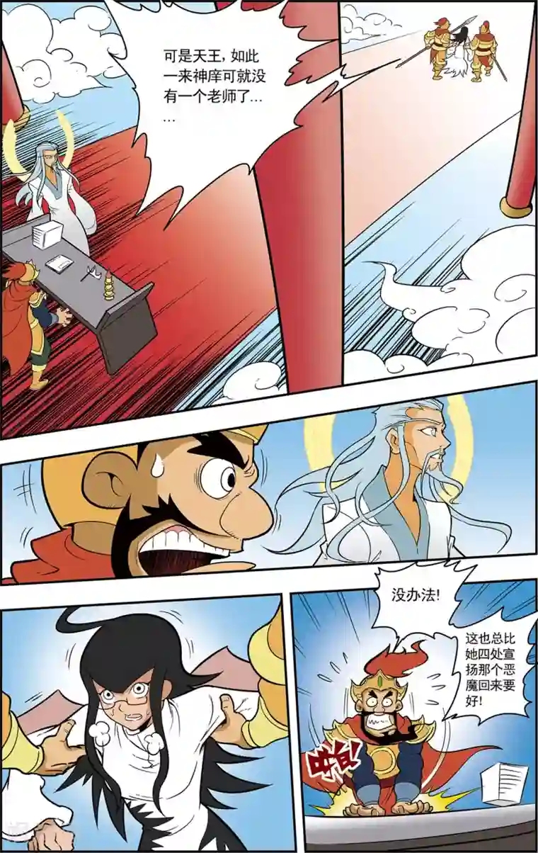 神精榜新传-神庠侦探团第5话 通天教主的秘密