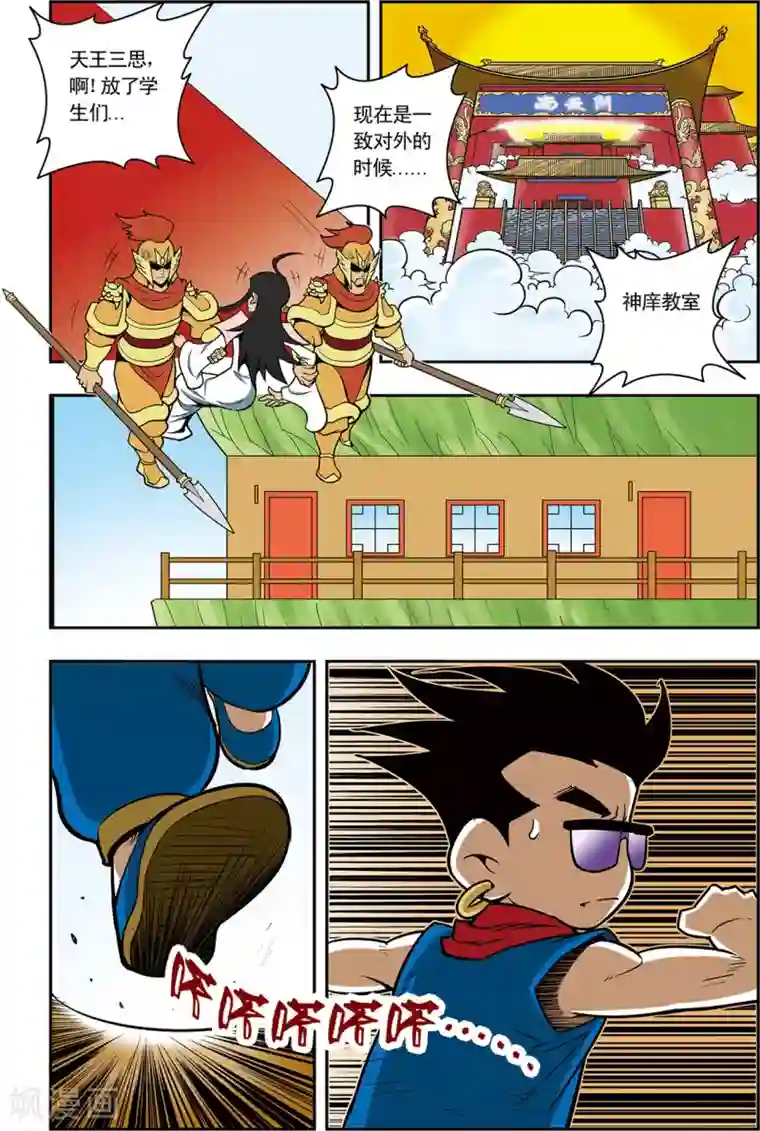 神精榜新传-神庠侦探团第5话 通天教主的秘密