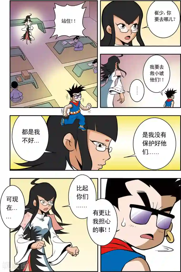 神精榜新传-神庠侦探团第5话 通天教主的秘密