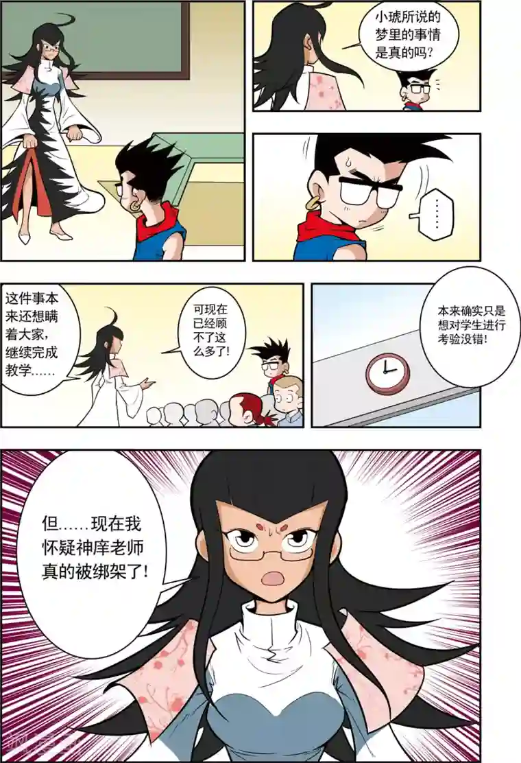 神精榜新传-神庠侦探团第5话 通天教主的秘密