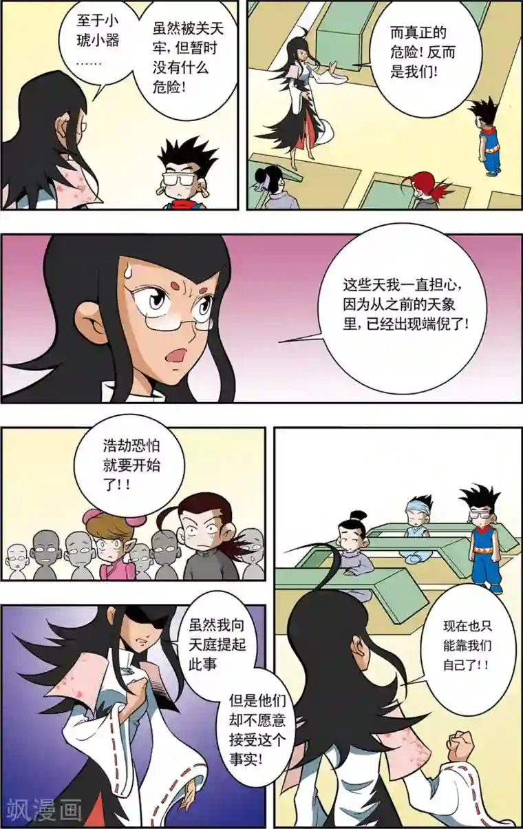 神精榜新传-神庠侦探团第5话 通天教主的秘密