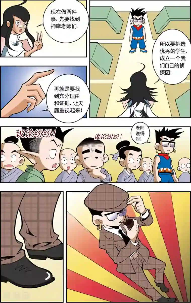 神精榜新传-神庠侦探团第5话 通天教主的秘密