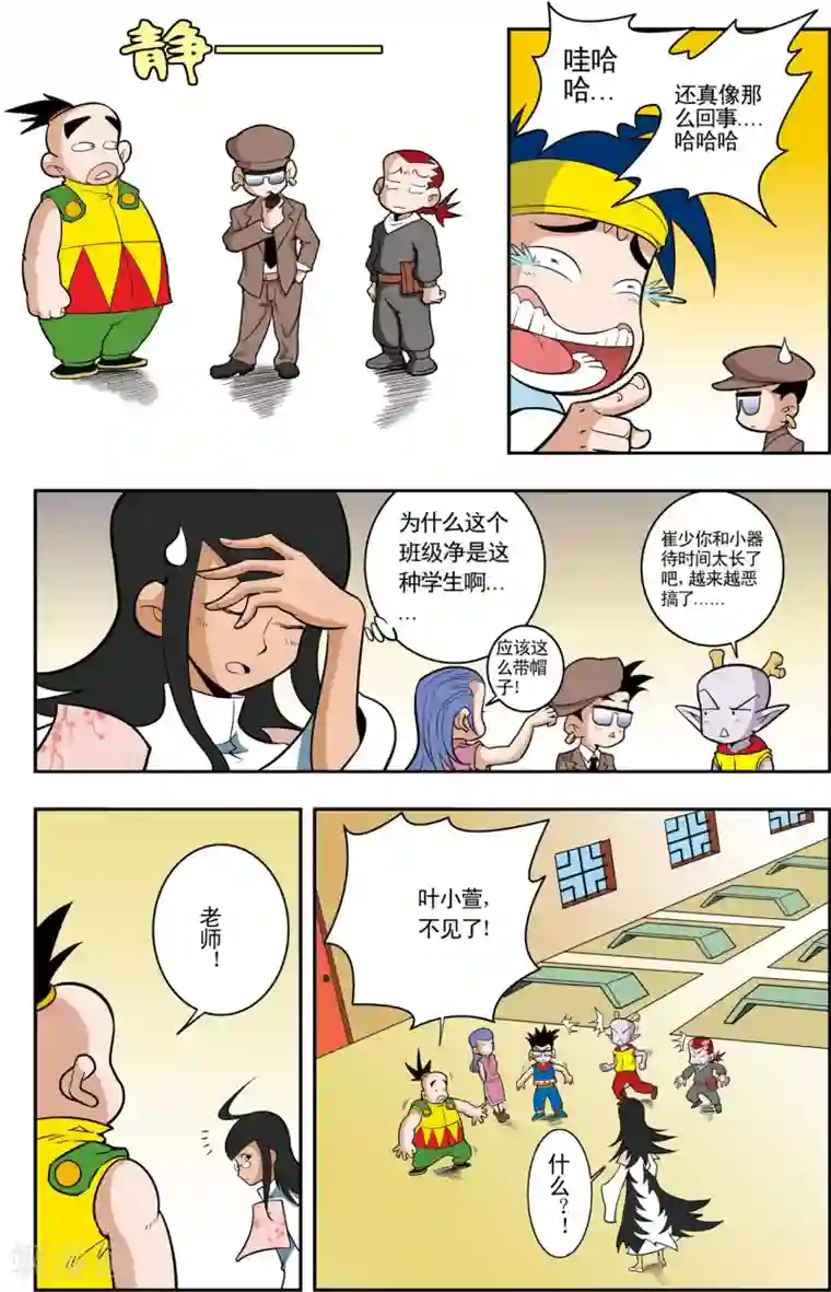 神精榜新传-神庠侦探团第5话 通天教主的秘密