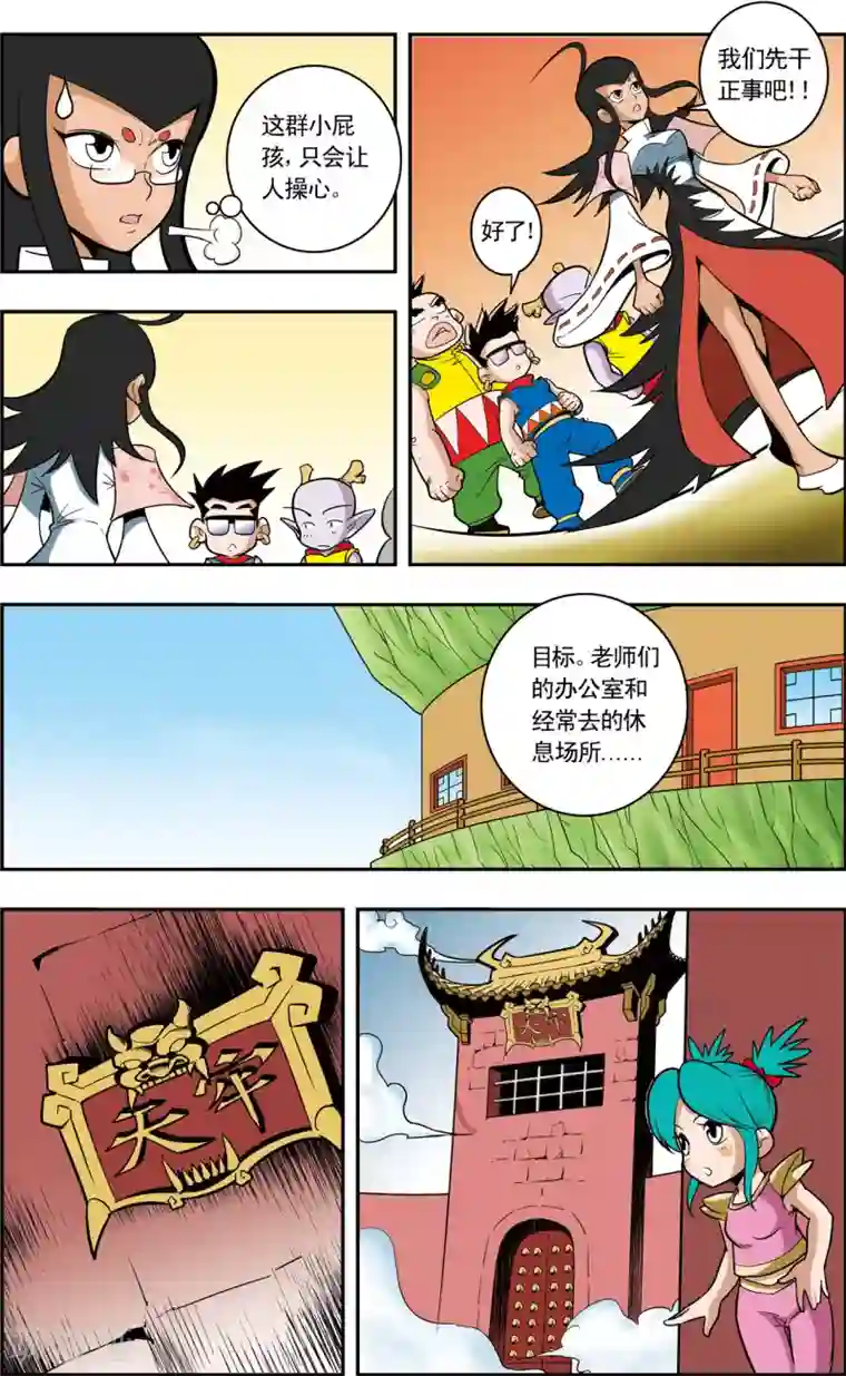 神精榜新传-神庠侦探团第5话 通天教主的秘密