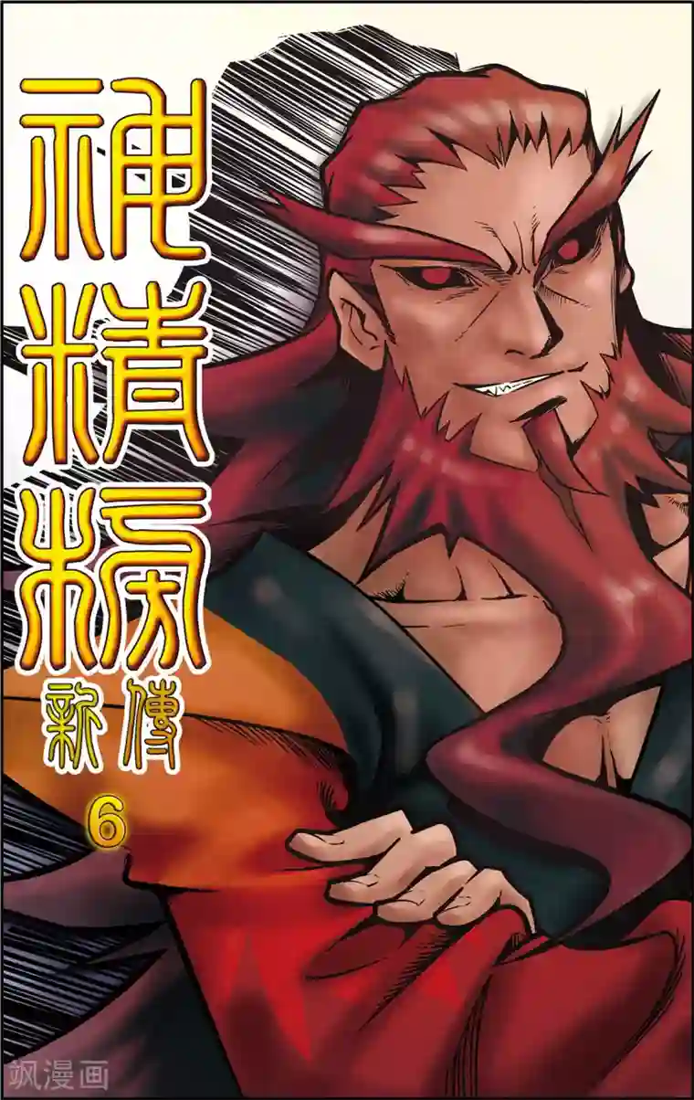 神精榜新传-神庠侦探团第6话 一场“误会”