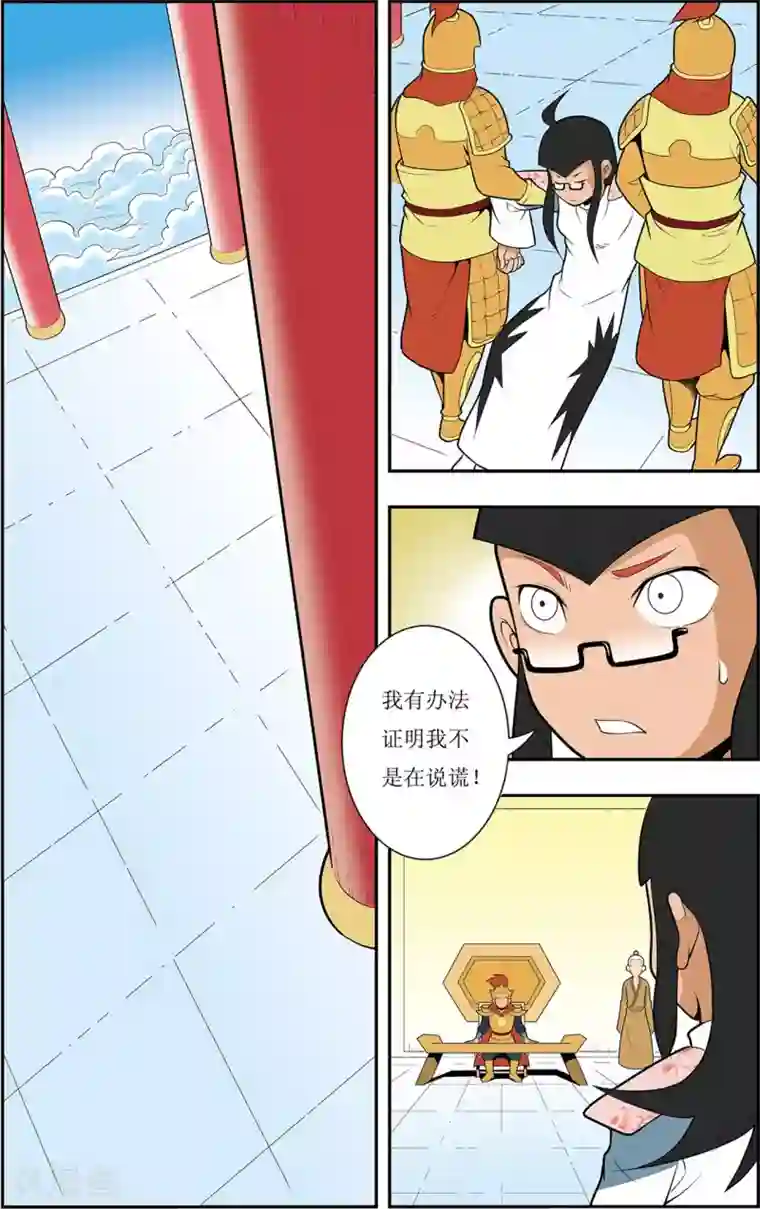 神精榜新传-神庠侦探团第6话 一场“误会”