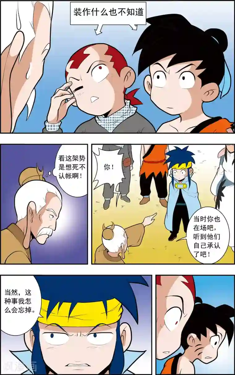 神精榜新传-神庠侦探团第6话 一场“误会”