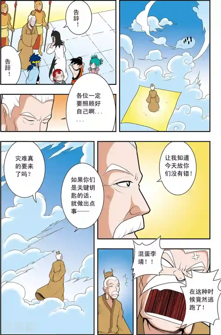 神精榜新传-神庠侦探团第6话 一场“误会”