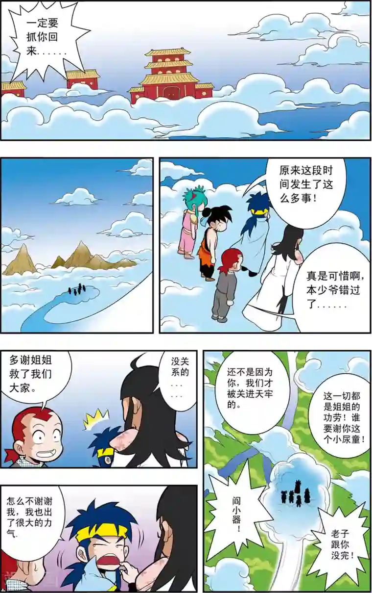 撩我妈结果成功了第6话 一场“误会”