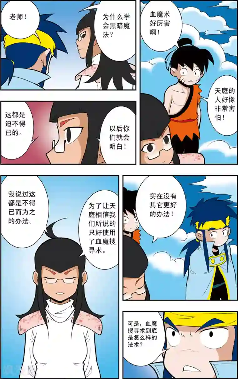 神精榜新传-神庠侦探团第6话 一场“误会”