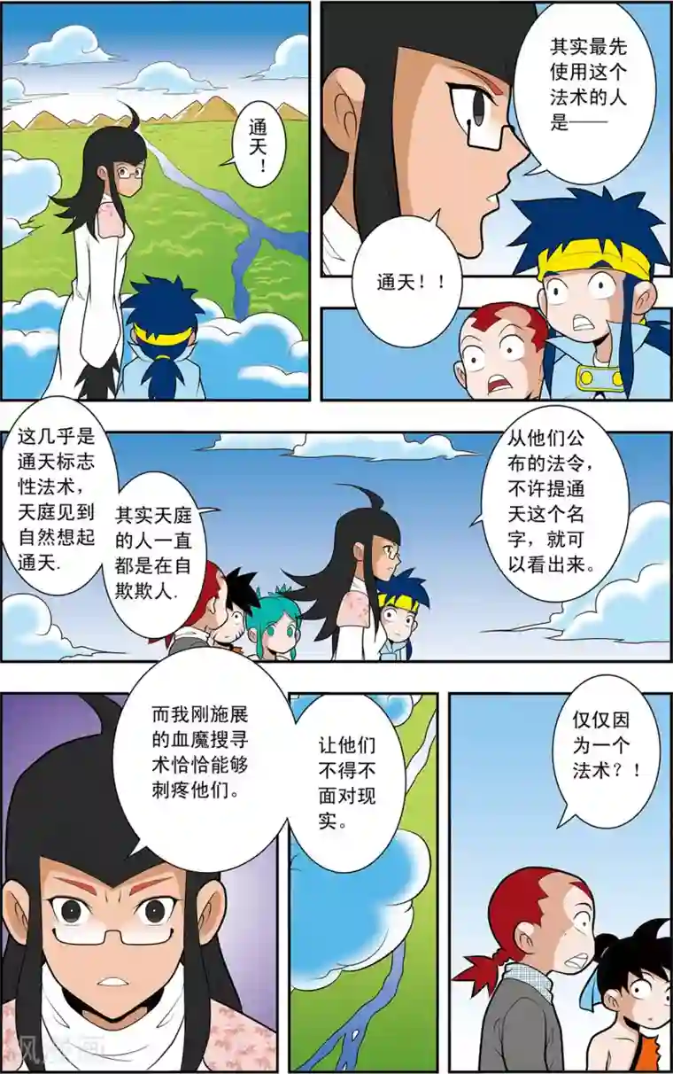 神精榜新传-神庠侦探团第6话 一场“误会”