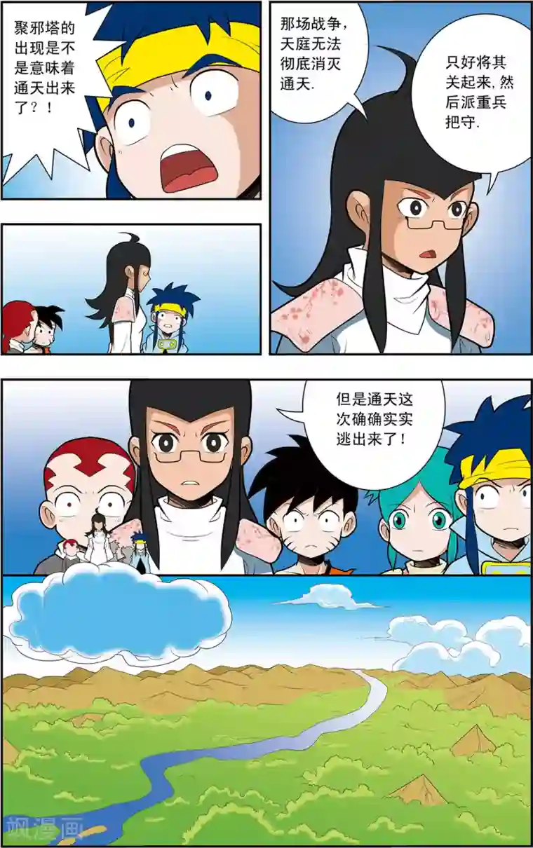 神精榜新传-神庠侦探团第6话 一场“误会”