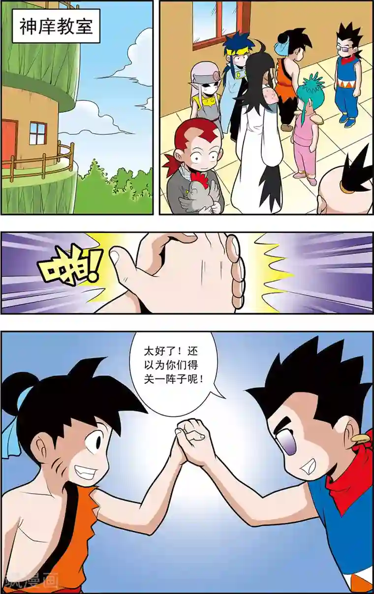 神精榜新传-神庠侦探团第6话 一场“误会”