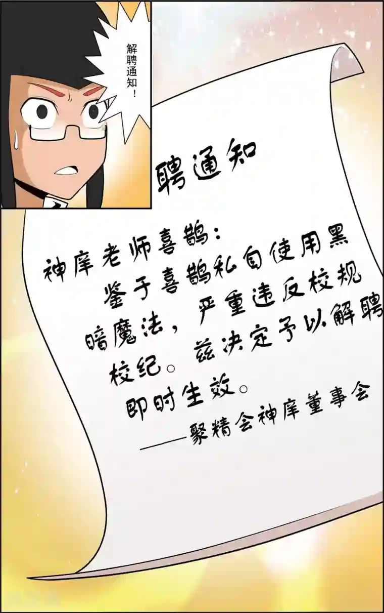 神精榜新传-神庠侦探团第6话 一场“误会”