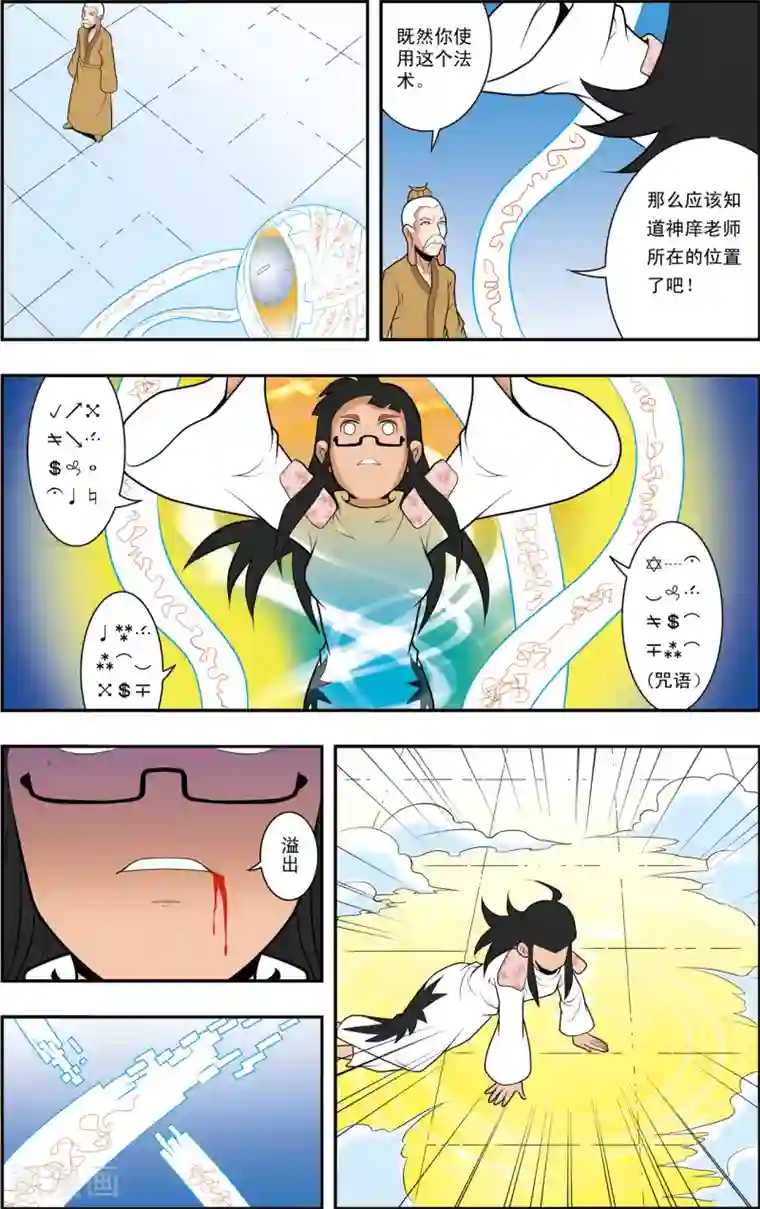 神精榜新传-神庠侦探团第6话 一场“误会”