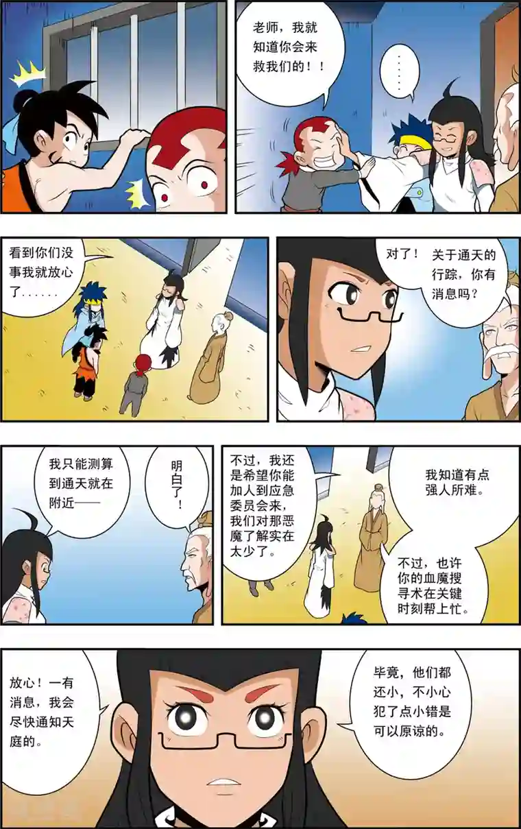 神精榜新传-神庠侦探团第6话 一场“误会”