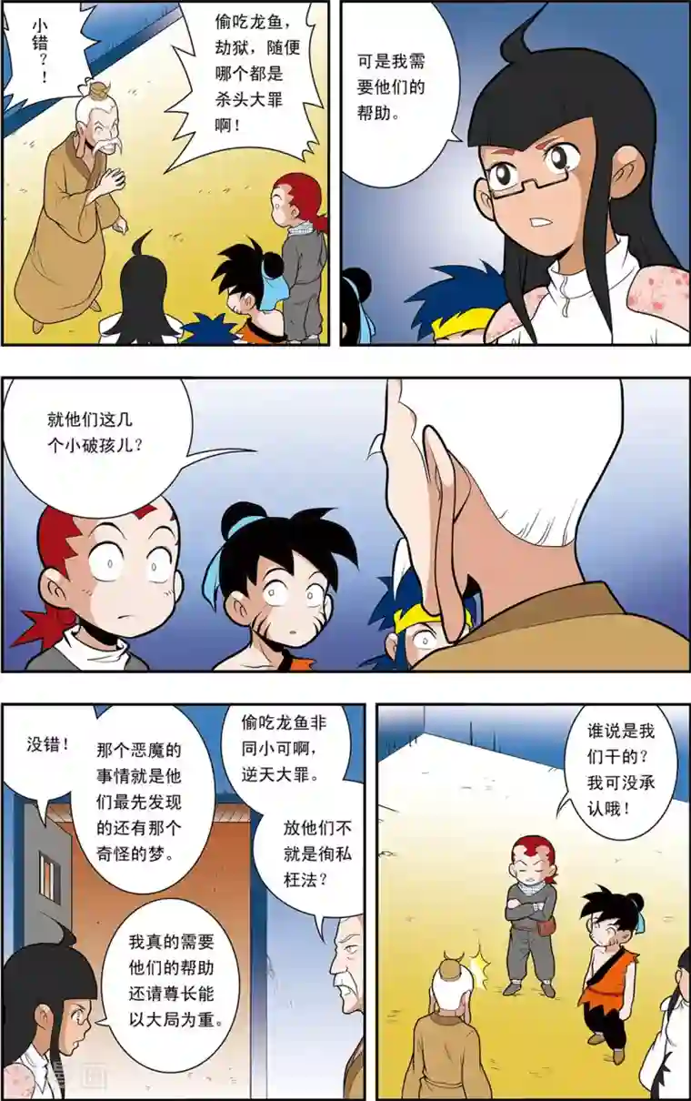 神精榜新传-神庠侦探团第6话 一场“误会”