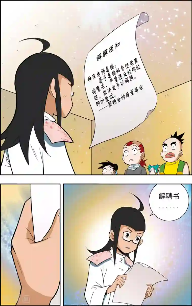 神精榜新传-神庠侦探团第7话 神庠的灾难