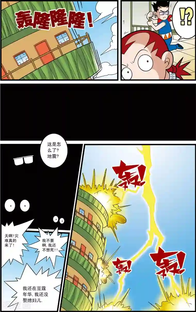 神精榜新传-神庠侦探团第7话 神庠的灾难