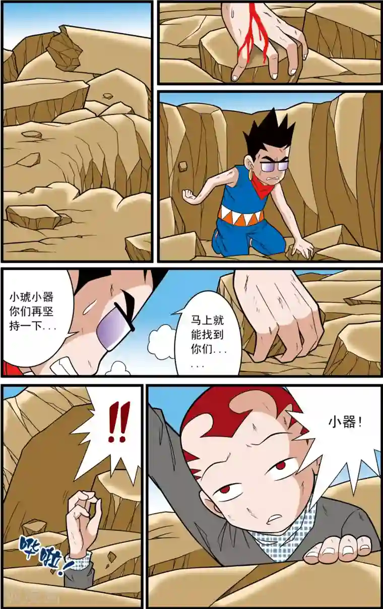 神精榜新传-神庠侦探团第7话 神庠的灾难