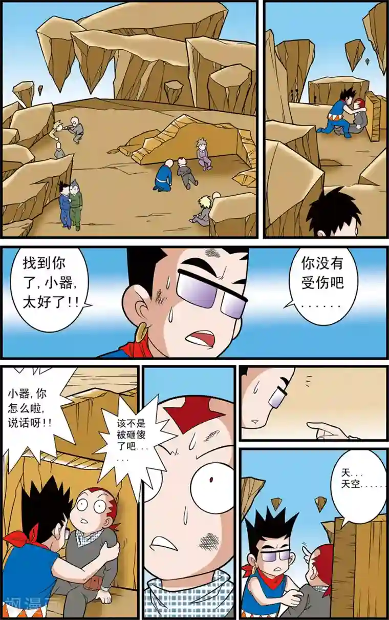 神精榜新传-神庠侦探团第7话 神庠的灾难