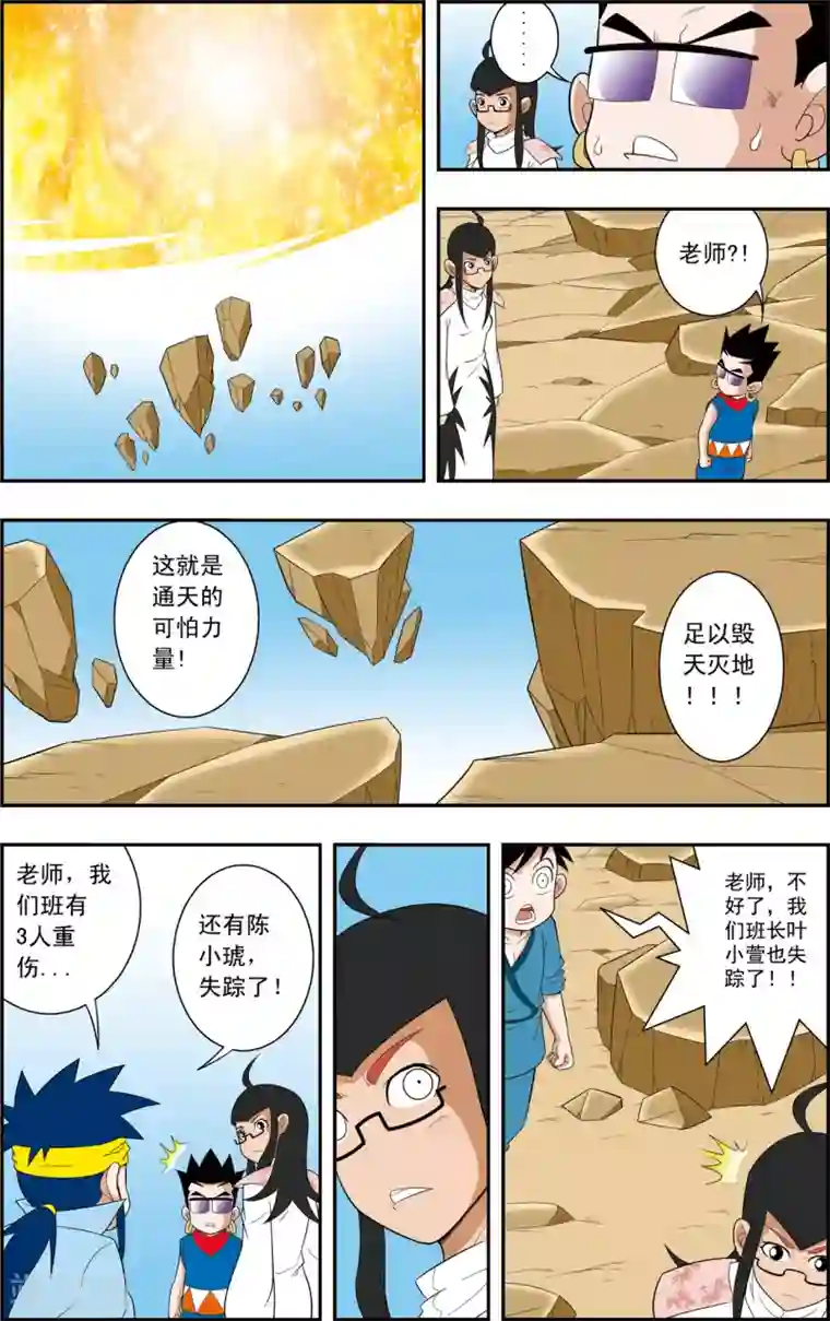 神精榜新传-神庠侦探团第7话 神庠的灾难