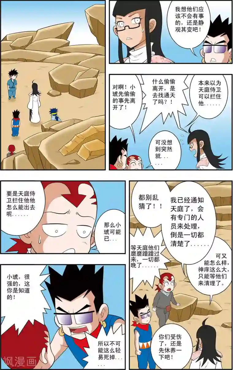 神精榜新传-神庠侦探团第7话 神庠的灾难