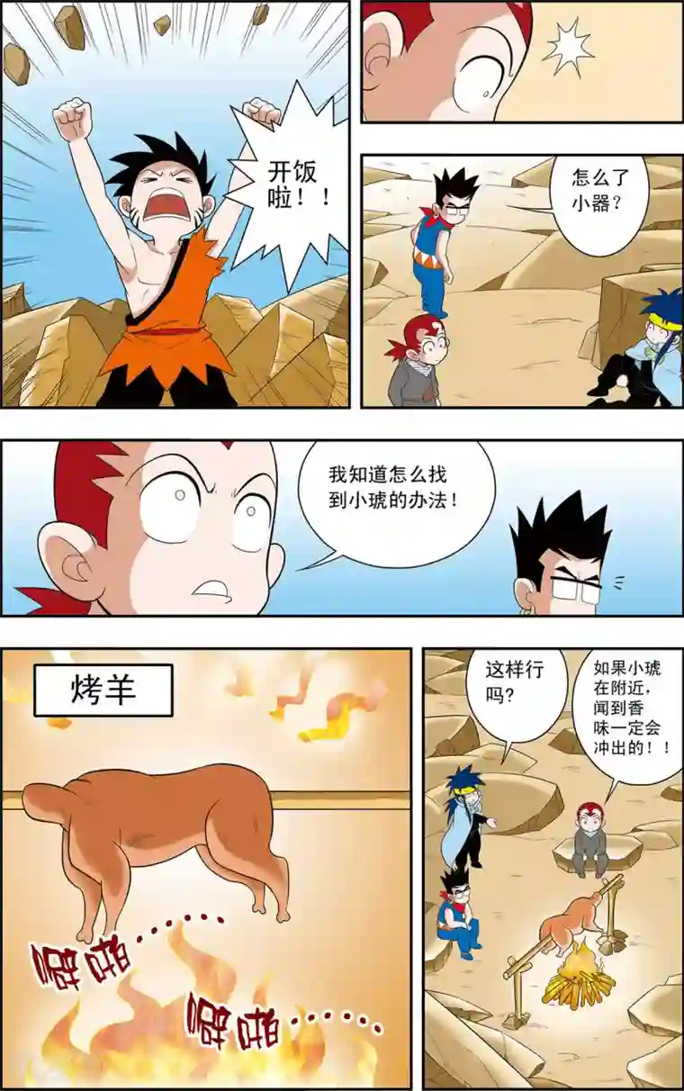 神精榜新传-神庠侦探团第7话 神庠的灾难