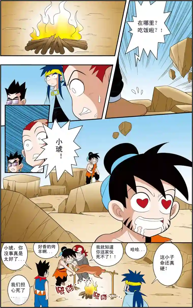 神精榜新传-神庠侦探团第7话 神庠的灾难