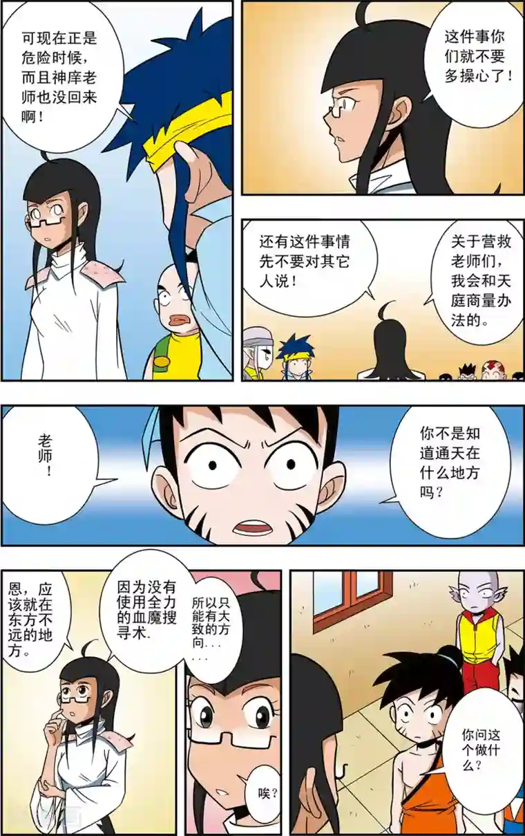 神精榜新传-神庠侦探团第7话 神庠的灾难