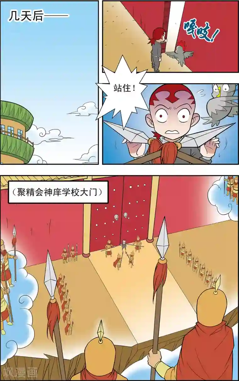 神精榜新传-神庠侦探团第7话 神庠的灾难