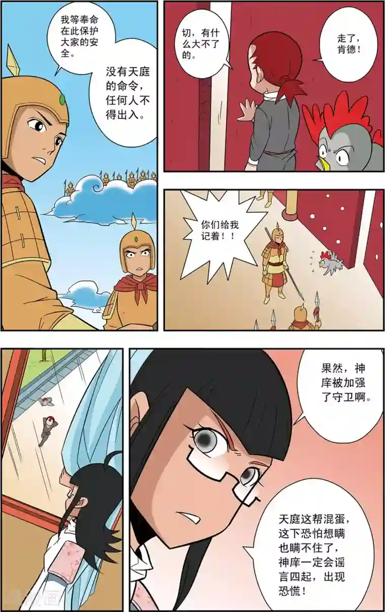 神精榜新传-神庠侦探团第7话 神庠的灾难