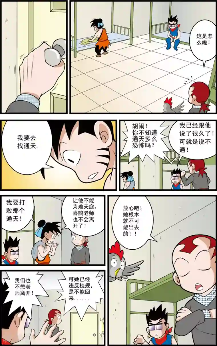 神精榜新传-神庠侦探团第7话 神庠的灾难