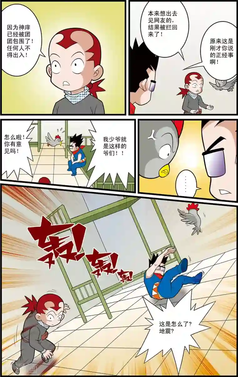 神精榜新传-神庠侦探团第7话 神庠的灾难