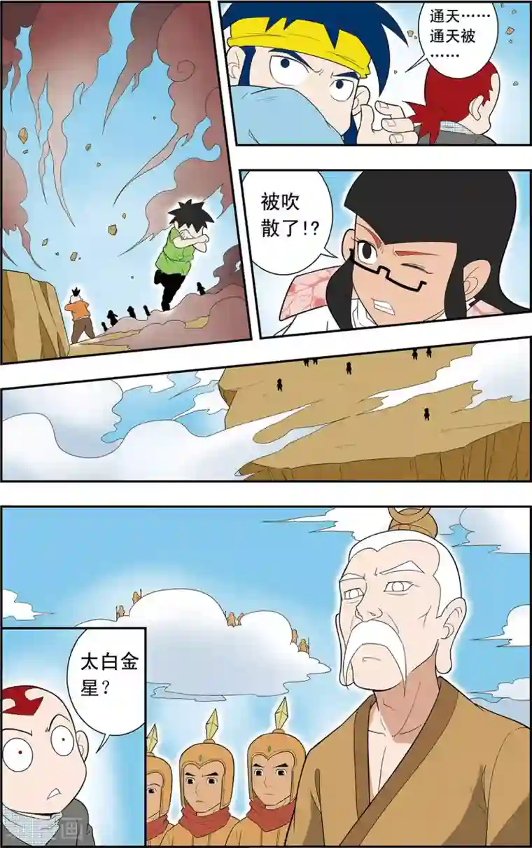 神精榜新传-神庠侦探团第8话 通天现身