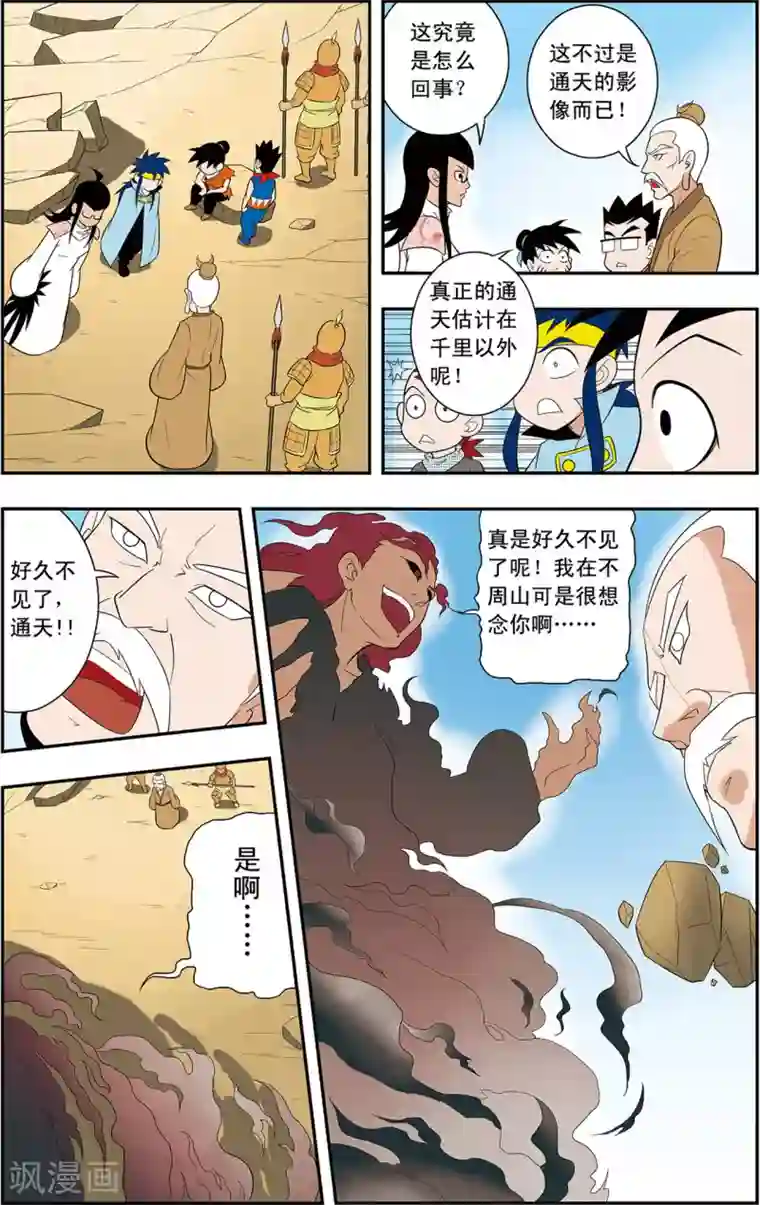 神精榜新传-神庠侦探团第8话 通天现身