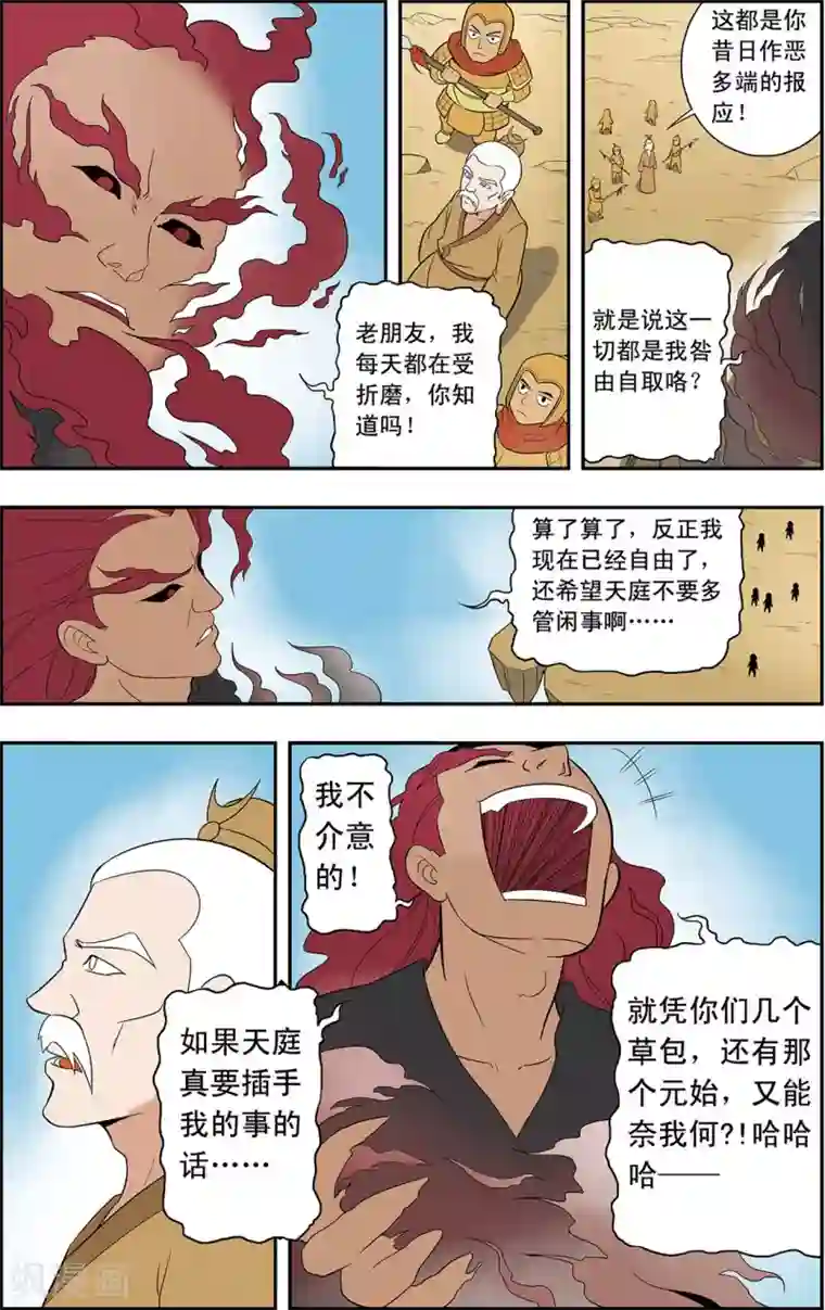 神精榜新传-神庠侦探团第8话 通天现身