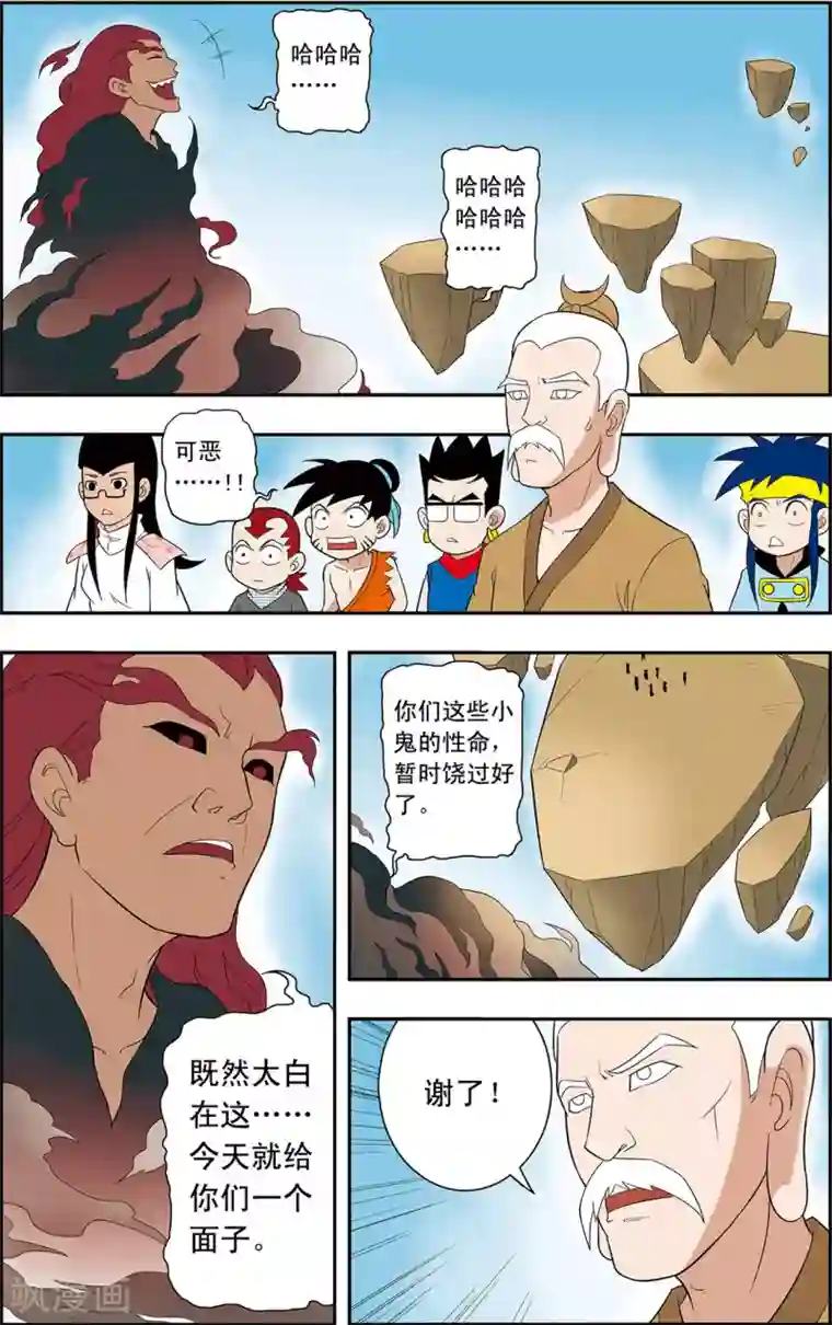 神精榜新传-神庠侦探团第8话 通天现身