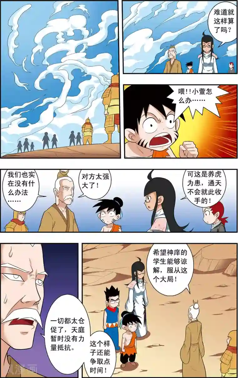 神精榜新传-神庠侦探团第8话 通天现身