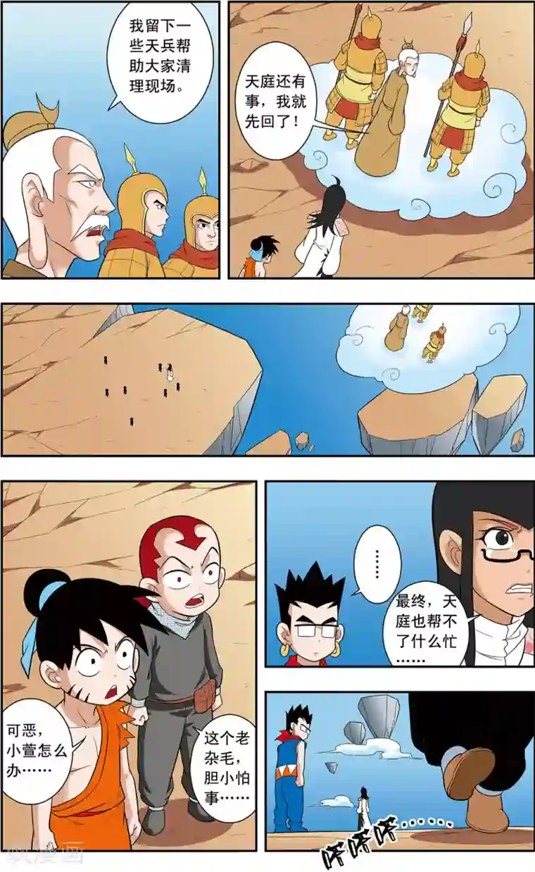 神精榜新传-神庠侦探团第8话 通天现身