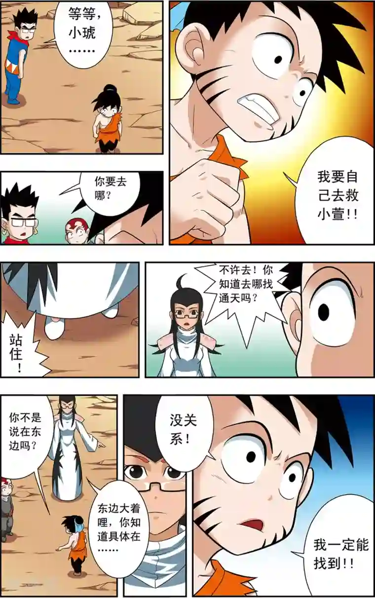 神精榜新传-神庠侦探团第8话 通天现身