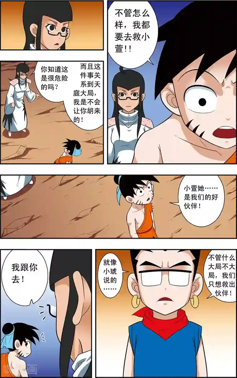 神精榜新传-神庠侦探团第8话 通天现身