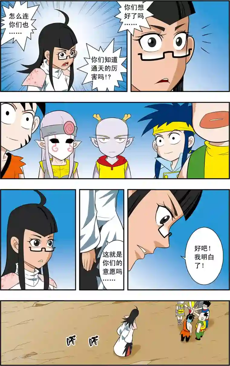 神精榜新传-神庠侦探团第8话 通天现身