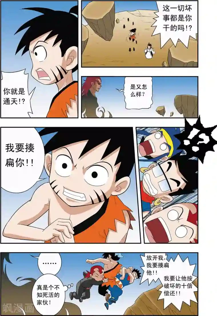 神精榜新传-神庠侦探团第8话 通天现身