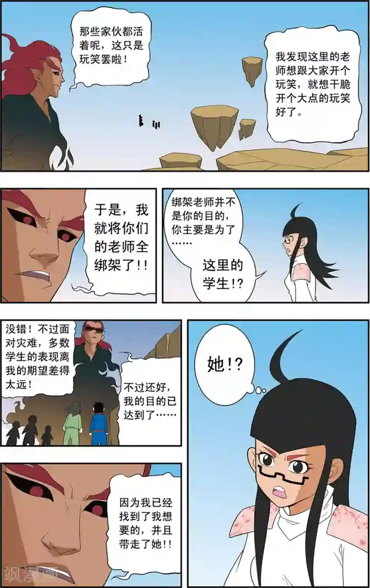 神精榜新传-神庠侦探团第8话 通天现身