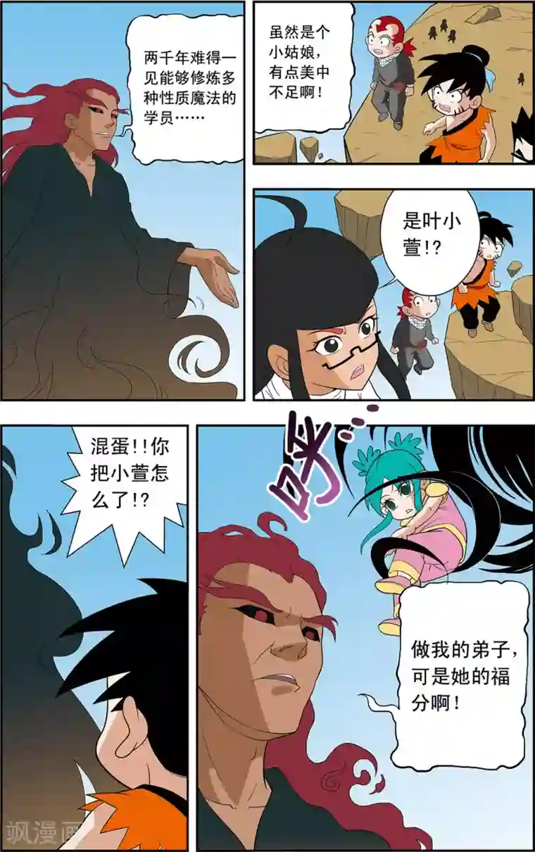 神精榜新传-神庠侦探团第8话 通天现身