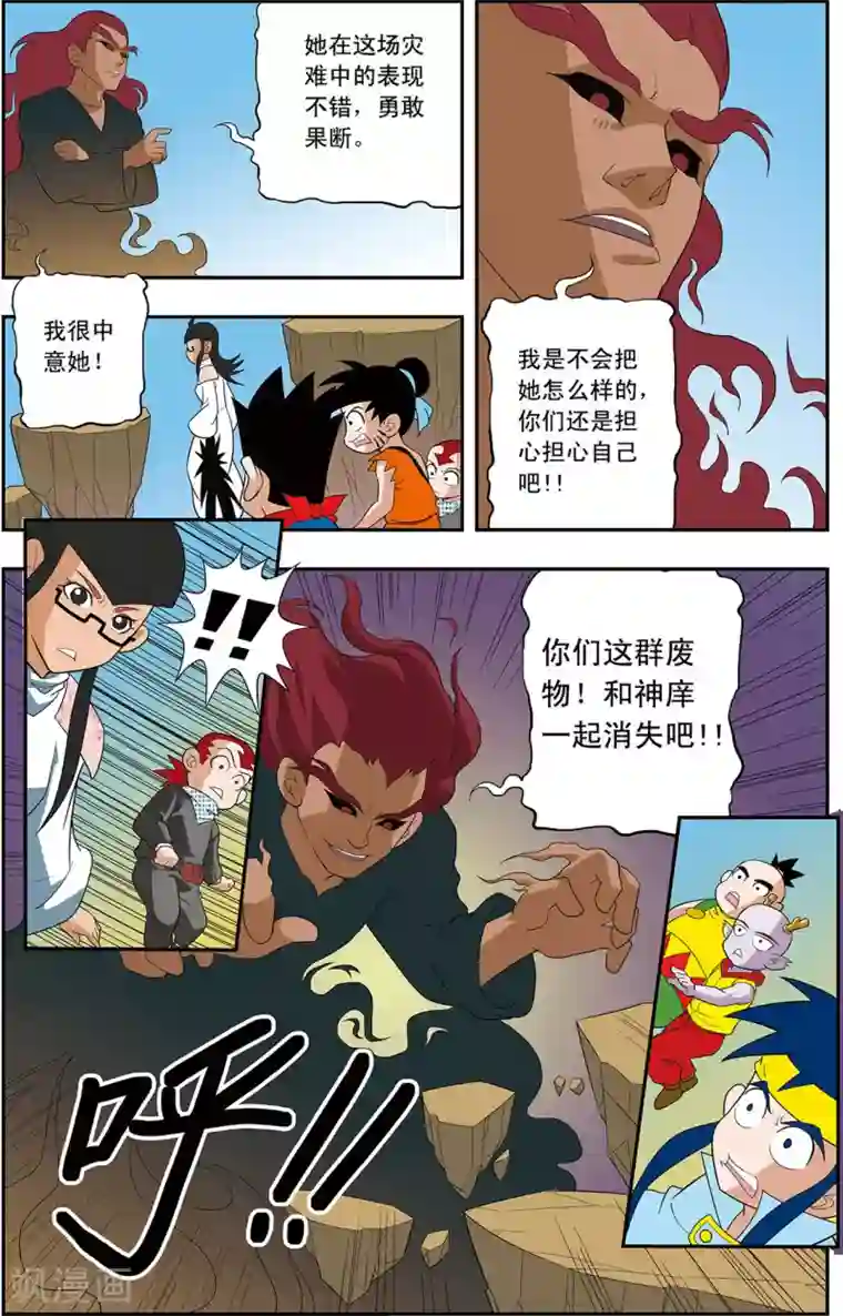 神精榜新传-神庠侦探团第8话 通天现身